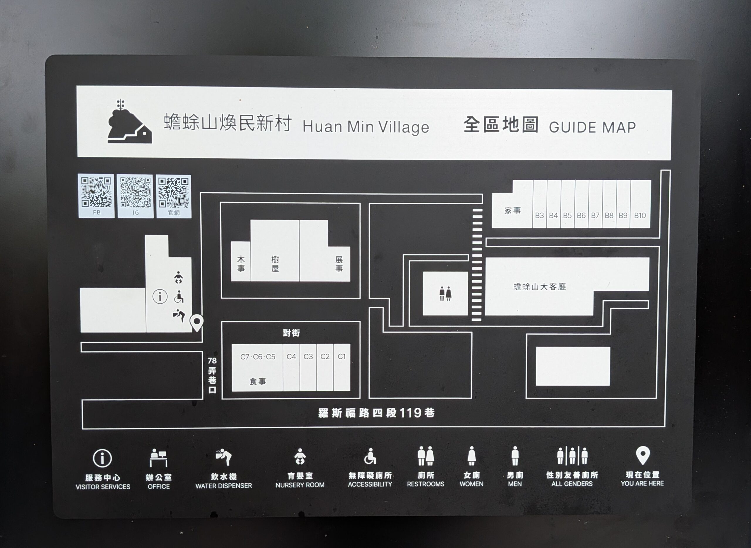 煥民新村にある住宅やリノベーション施設の位置を示した施設配置図。