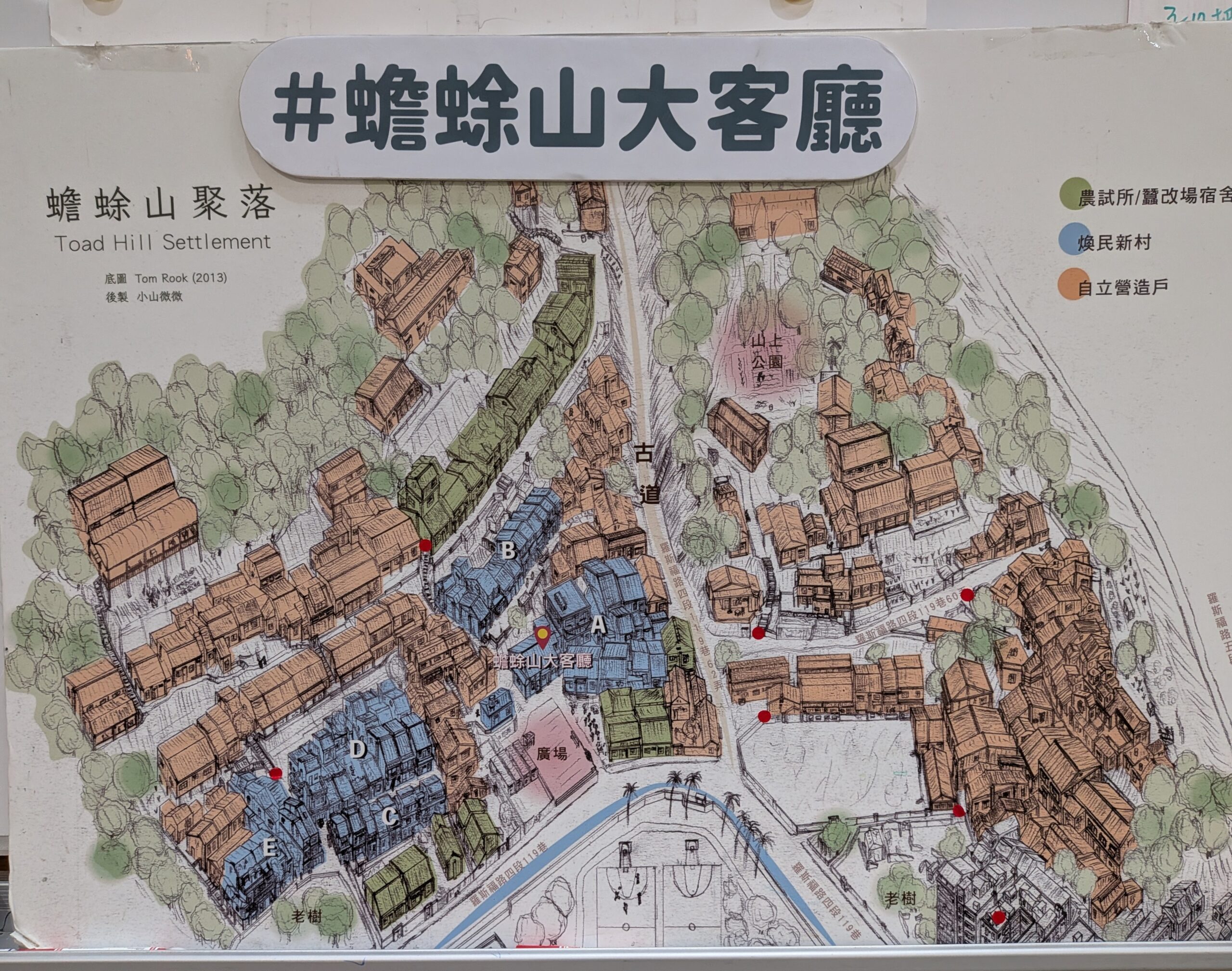 煥民新村、農業試験所の旧宿舎、自力建設の住宅など、異なる成り立ちの集落を示した蟾蜍山聚落の全体図。