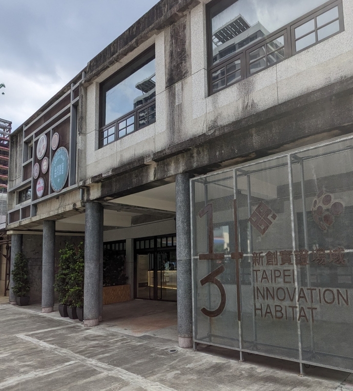 A棟 Taipei Innovation Habitat イノベーション拠点であるA棟 Taipei Innovation Habitatの外観。