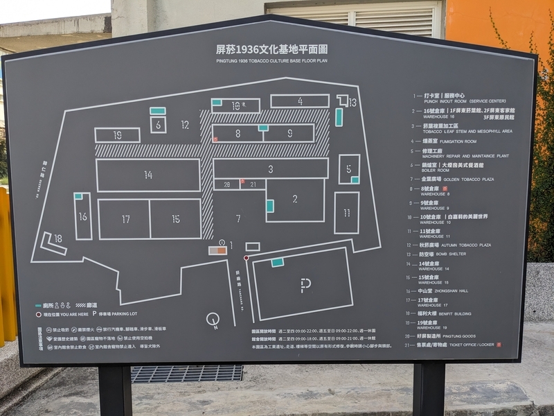 施設ガイドマップ 屏東菸葉館の施設ガイドマップ