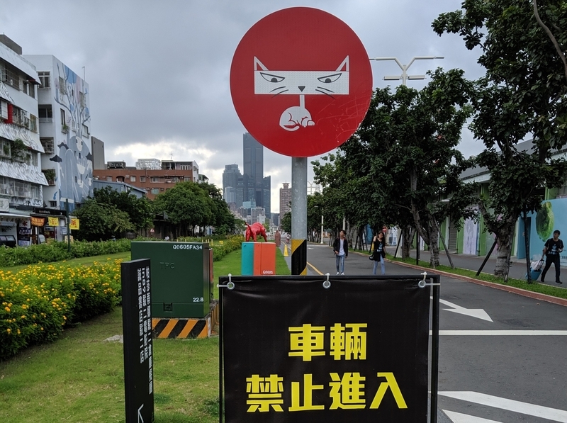 車両進入禁止標識 車両進入禁止のサインが設置された様子