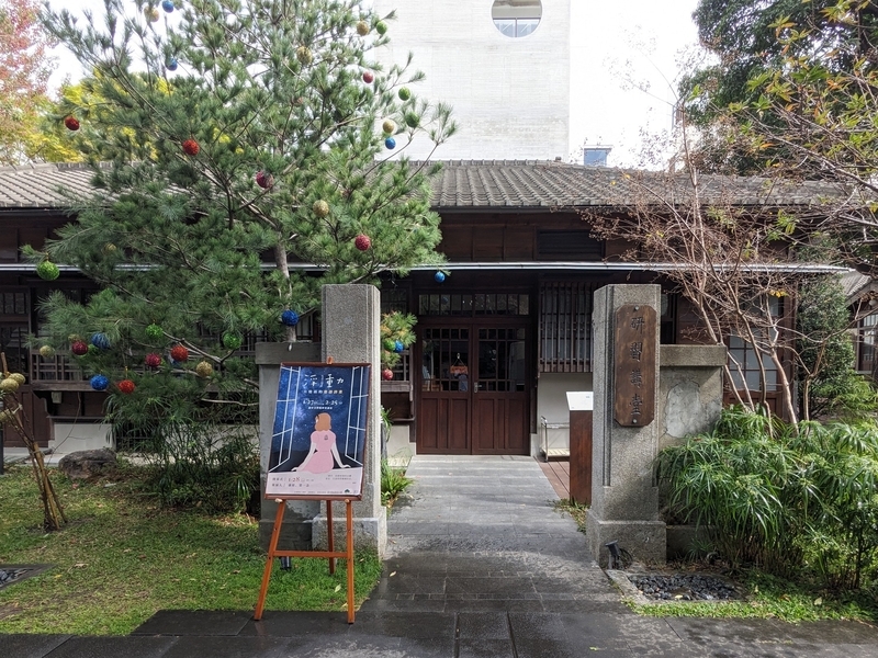 文学館の入り口と門の全景
