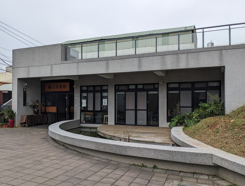台湾で新築された歴史展示館。旧日式住宅との調和を図りながら設計され、地域の歴史を伝える場となっている。