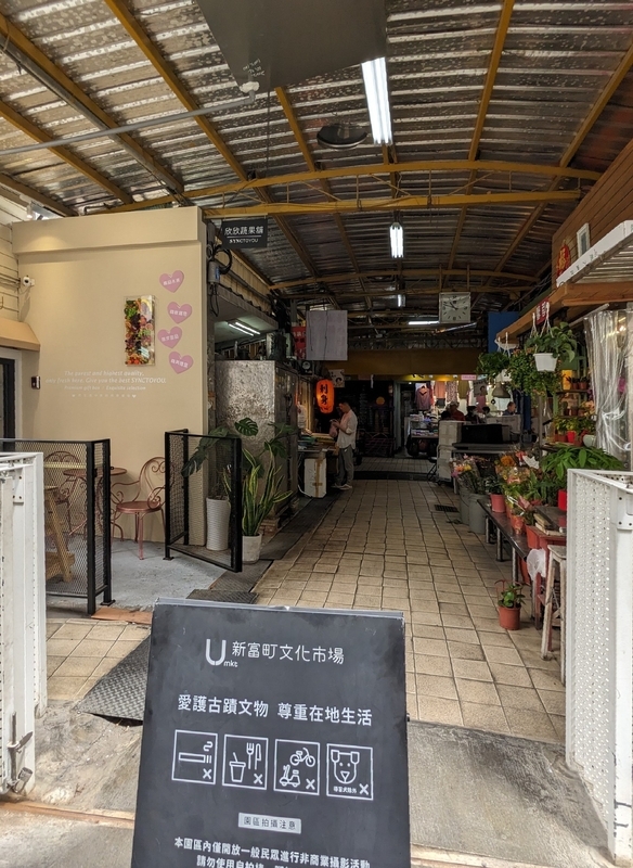 東三水街市場へとつながる路地空間。