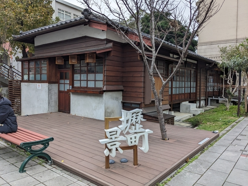 食在地、食當季 外観 カフェレストラン「食在地、食當季」(B棟)の外観。