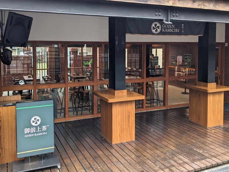 宇治抹茶専門店のカフェ「森之食」の入口。