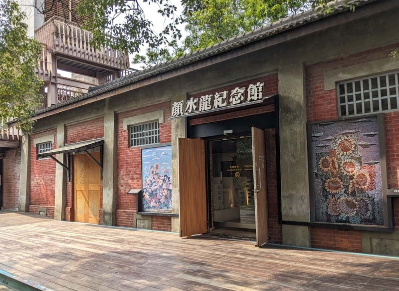 顔水龍記念館 台湾の著名な画家・工芸家である顔水龍の記念館。