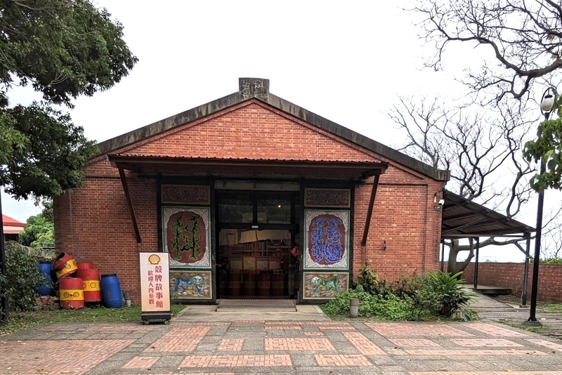 シェル石油展示棟 シェル石油の歴史展示棟の外観。