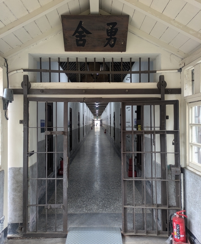 中央の囚人房「勇舎」と呼ばれた建物の入口。