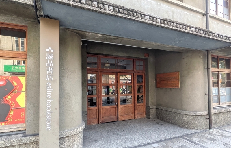 誠品書店の中央入口 誠品書店のもう一つの入口。建物中央から。