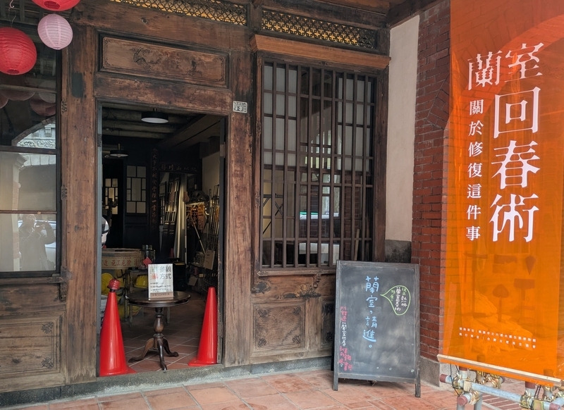 街角館No10 蘭室の入口部分の様子。