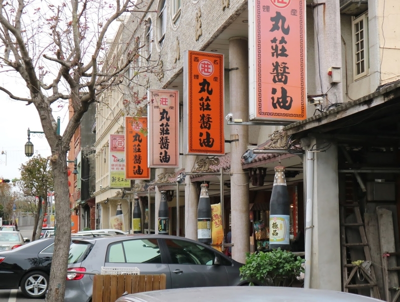 醤油博物館 老街にある醤油博物館の外観