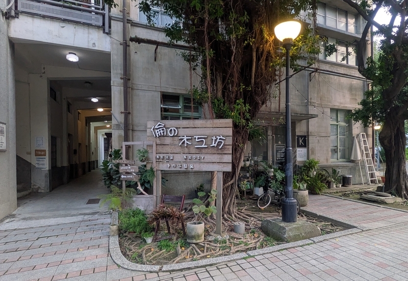 地元クリエーターが運営する木工房の入口。