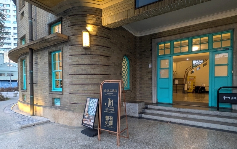 誠品書店の入口。美術館展示に合わせた関連イベントや書籍の推薦が行われる。