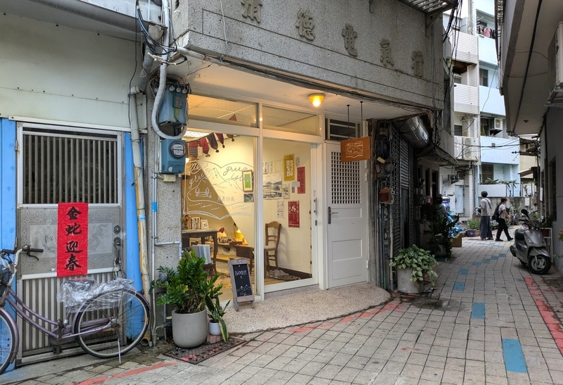 独立系書店・青々的鳥の外観を撮影した写真。