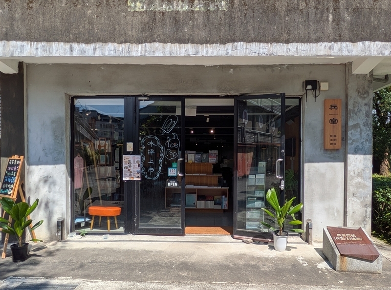 ショップとカフェ ミュージアムショップとカフェの建物外観。