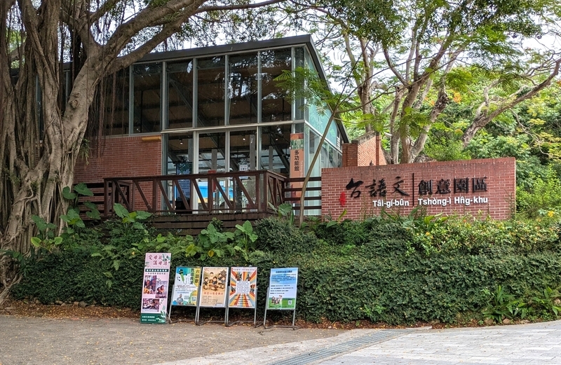 インフォメーションセンターと歴史展示館 施設全体の入口にあるインフォメーションセンターと歴史展示館の外観を撮影した写真。