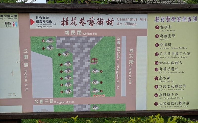 桂花巷藝術村の園区ガイドマップ 桂花巷藝術村全体の施設配置を示す園区ガイドマップを撮影した写真。