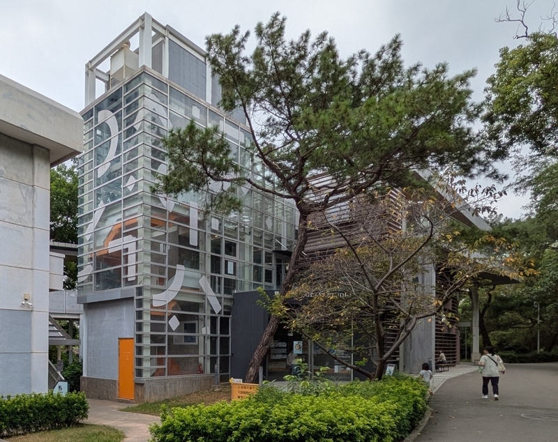 隣に建つ「春室（Glass Studio）」の建物外観。