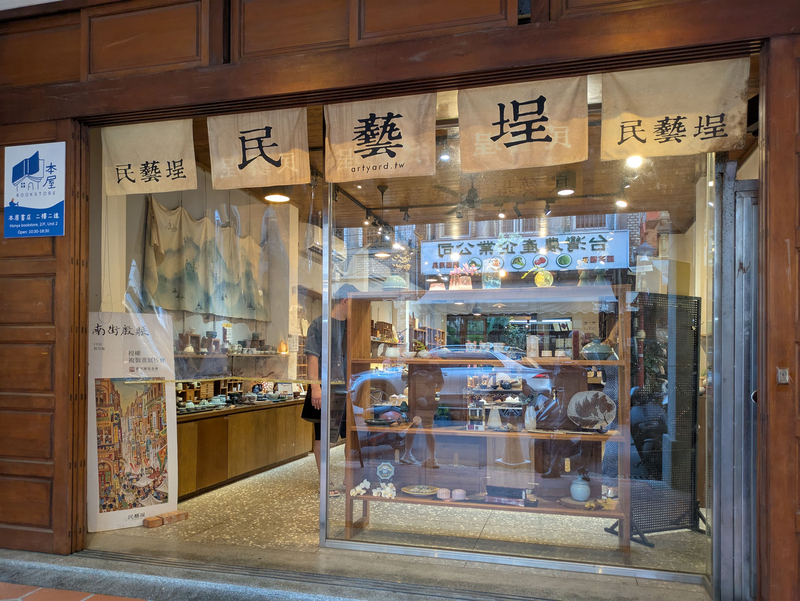 民藝埕の騎楼（アーケード）から店内を望む。