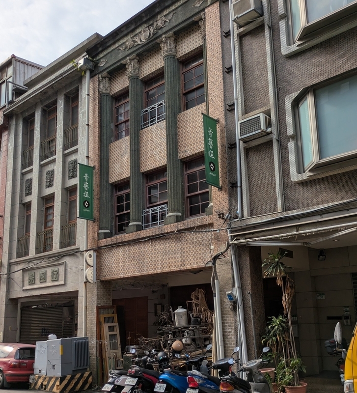 青藝埕の外観とタペストリー。