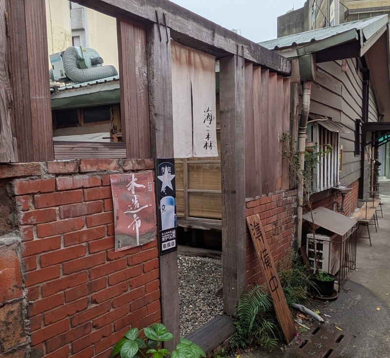 海森の入口路地 海森の店舗へ入る横の路地。