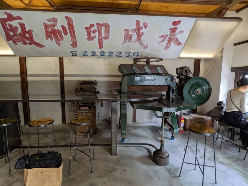 印刷設備の再現 印刷設備や看板によって当時の様子を再現した展示。