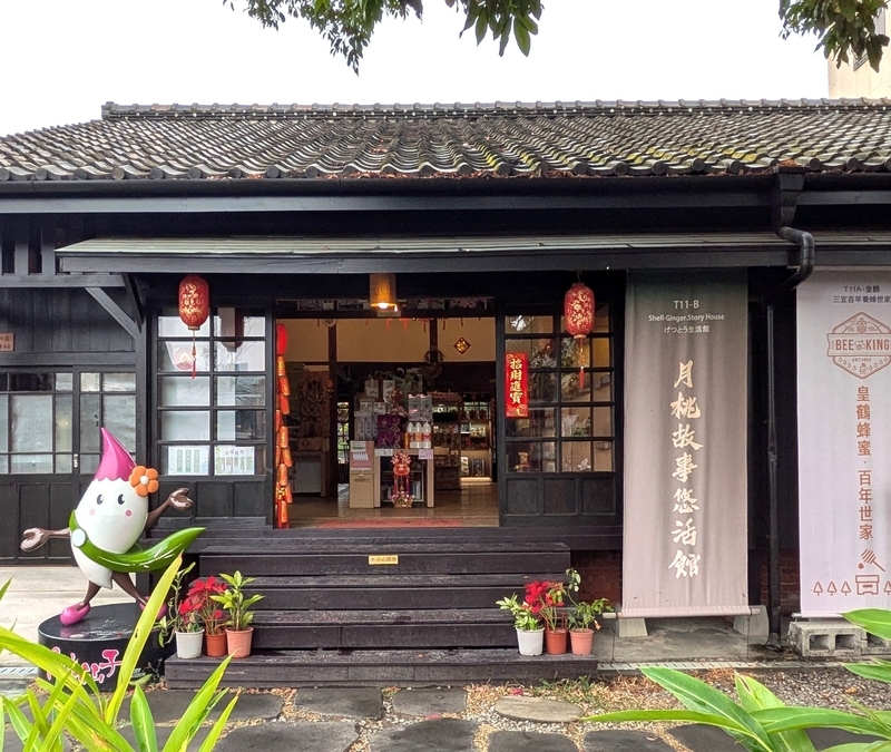 月桃故事 天然スキンケア用品を扱う月桃故事の店舗外観。