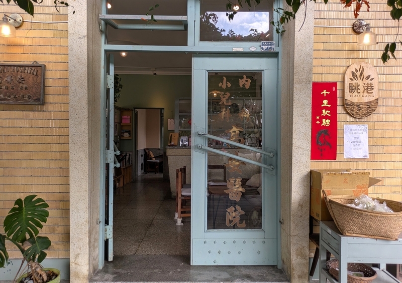 眺港珈琲入口 もともと高安医院だったカフェ眺港珈琲の入口。