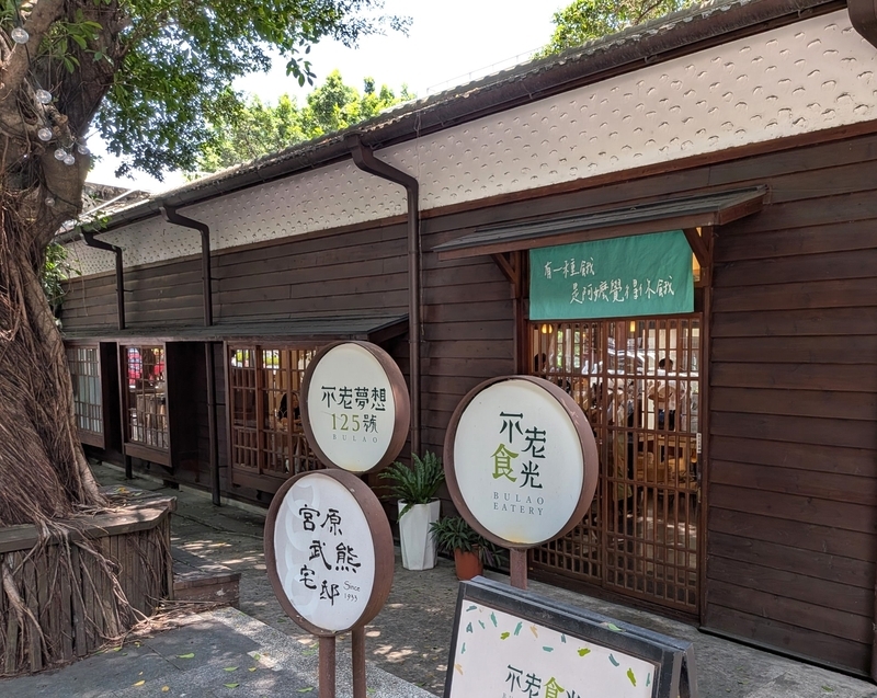 レストランになっている日本家屋の外観。