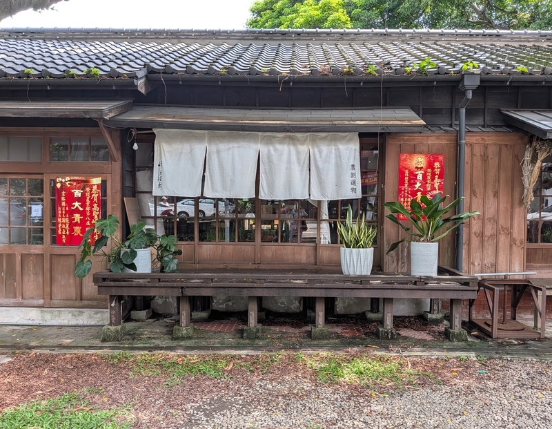 地域の農産物や食を扱う「峰禾日秝」の正面外観。