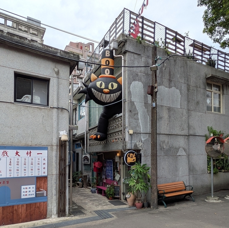 猫カフェ外観 旧眷舎を活用した猫カフェの外観。